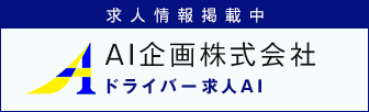 AI企画株式会社